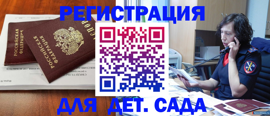 прописка в Пскове